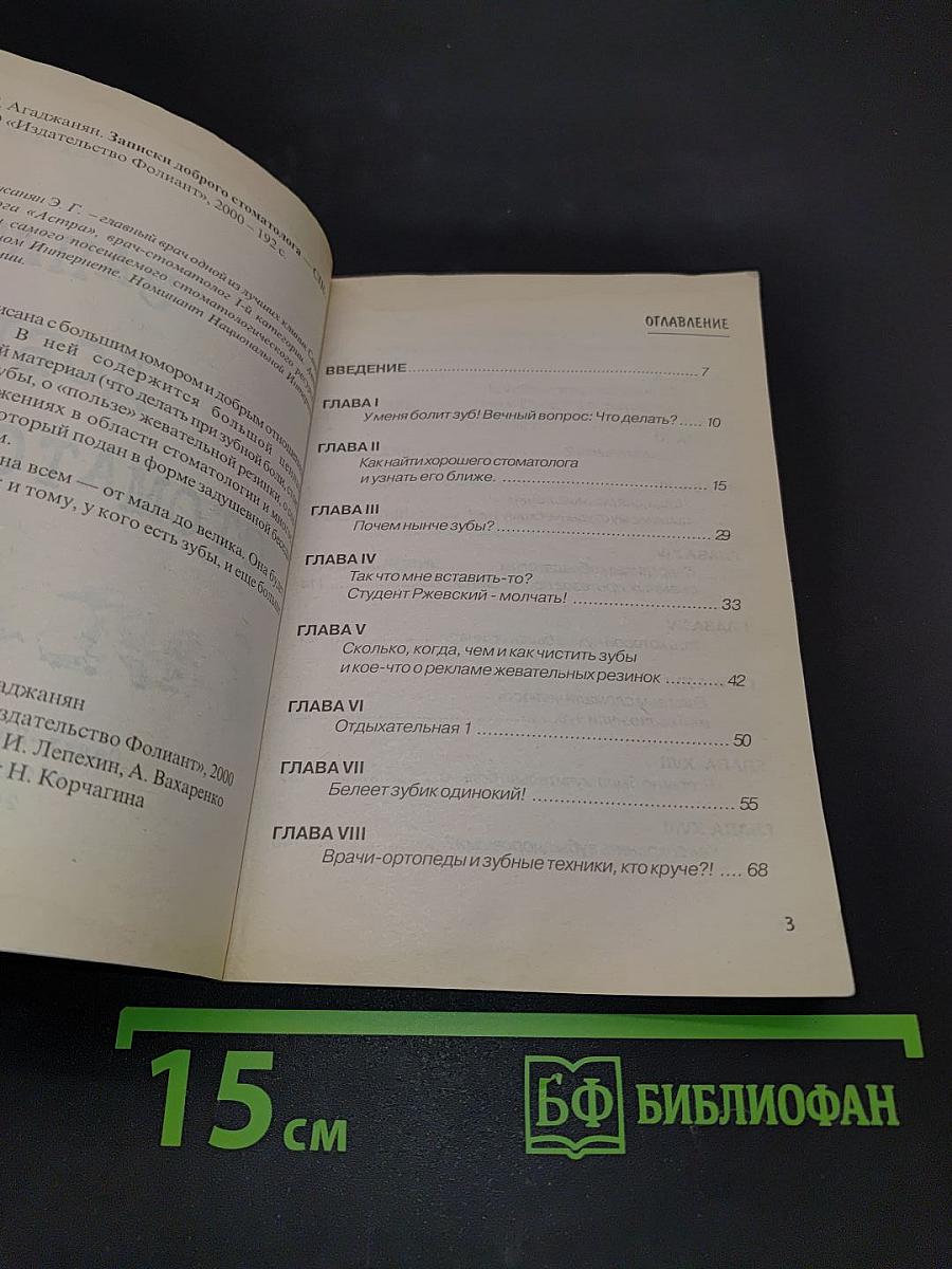 Записки доброго стоматолога