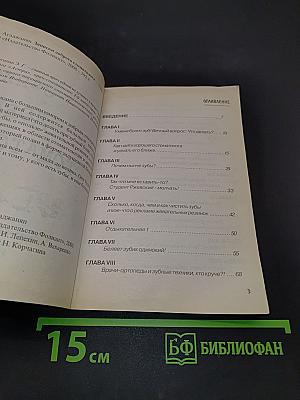 Записки доброго стоматолога