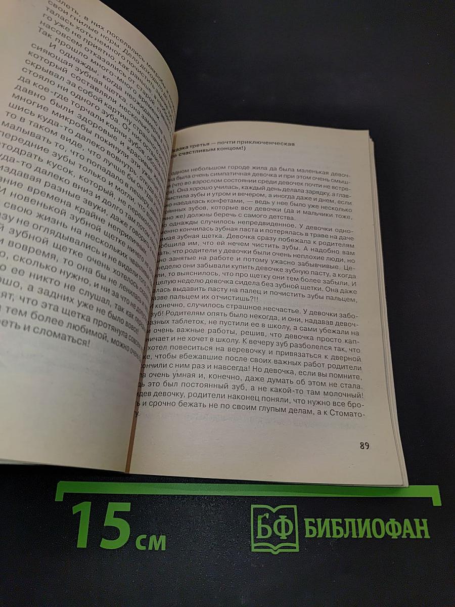 Записки доброго стоматолога