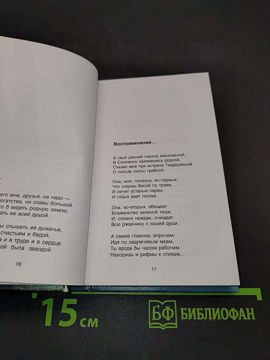 Я родом из Смоленщины