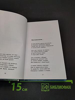 Я родом из Смоленщины
