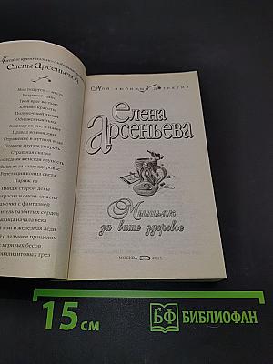 Мышьяк за ваше здоровье