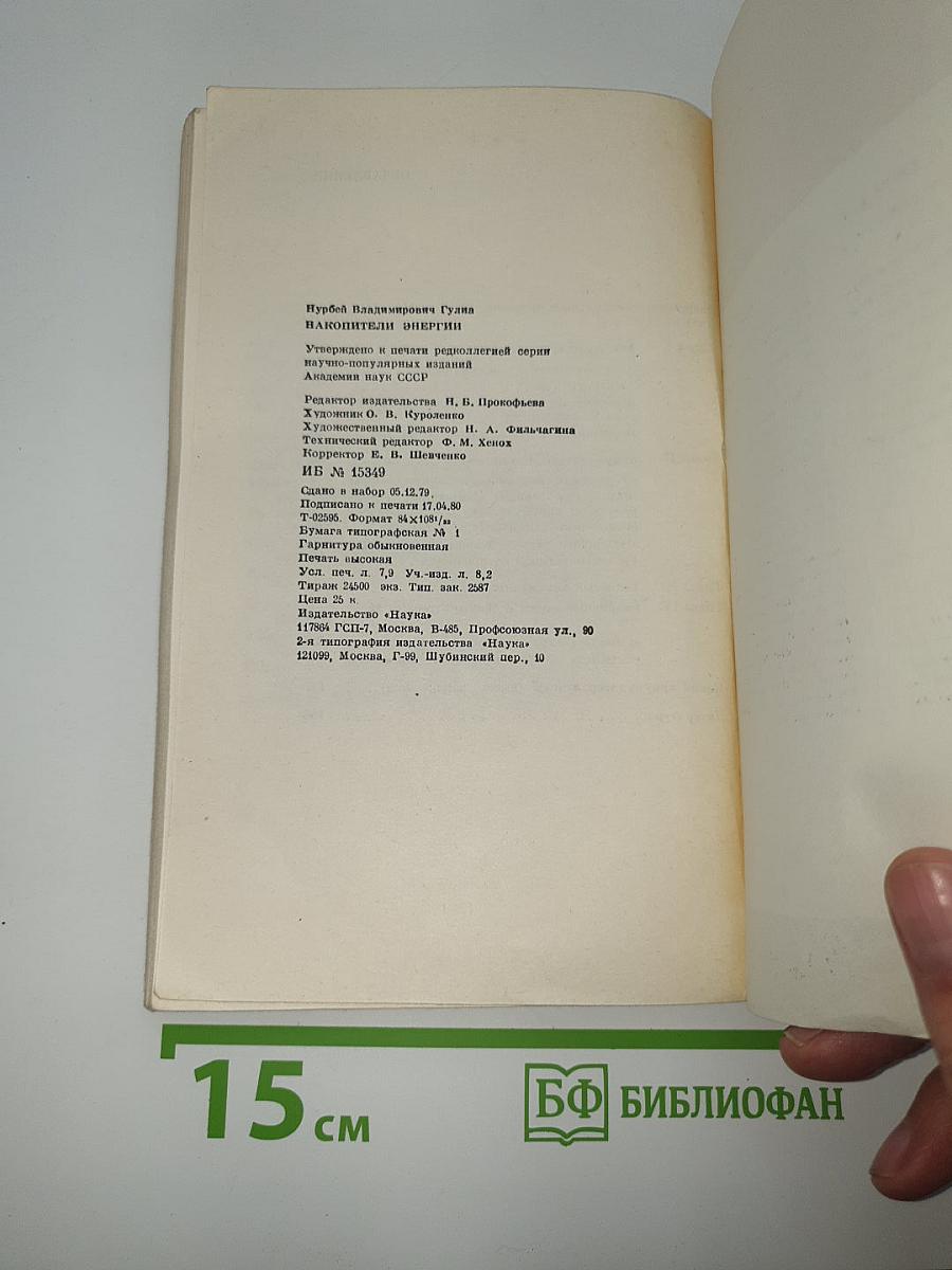 Накопители энергии