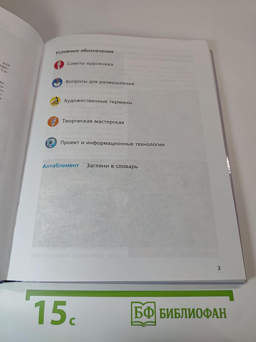 Изобразительное искусство 6 класс