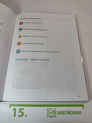 Изобразительное искусство 6 класс