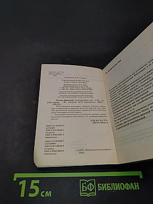 Русско-финский разговорник