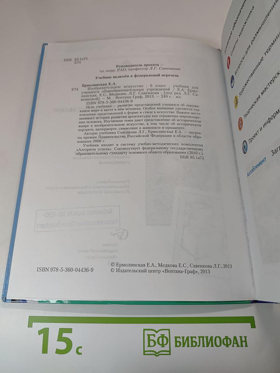 Изобразительное искусство 6 класс
