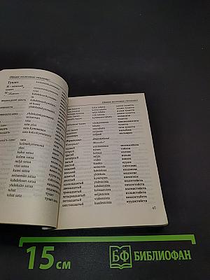Русско-финский разговорник