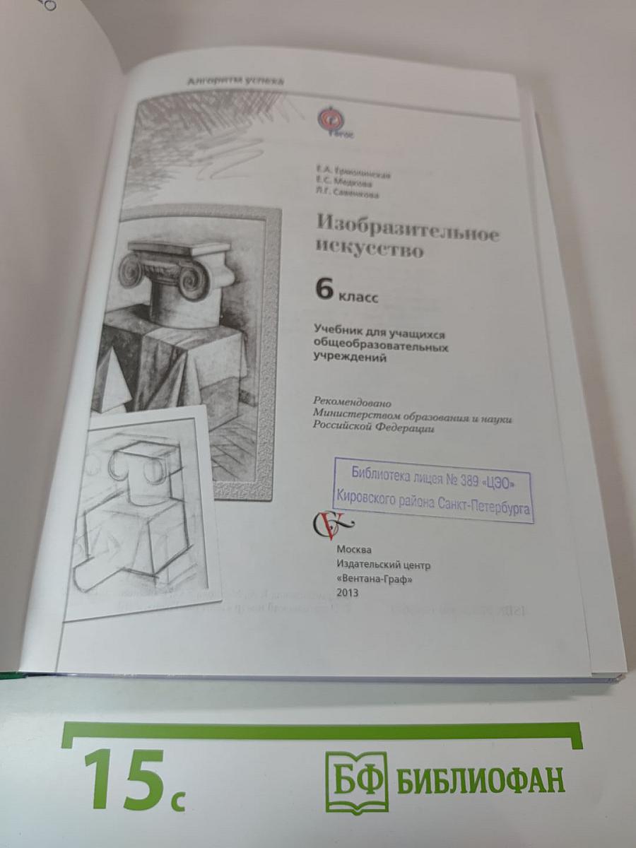 Изобразительное искусство 6 класс