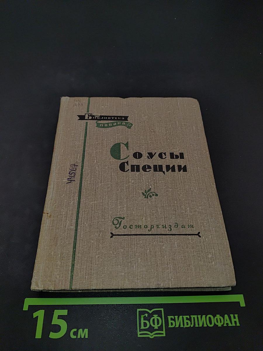 Соусы и специи