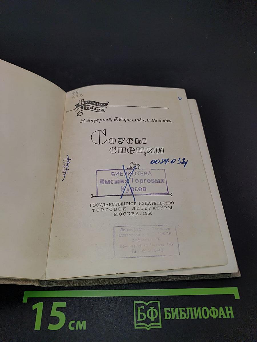 Соусы и специи