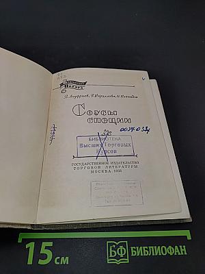 Соусы и специи