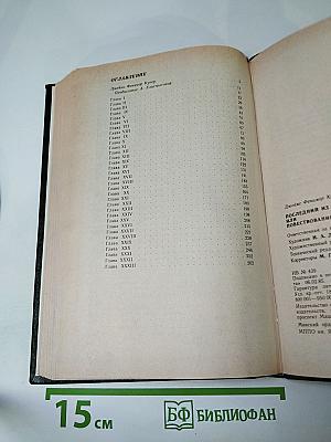 Последний из Могикан, или Повествование о 1757 годе