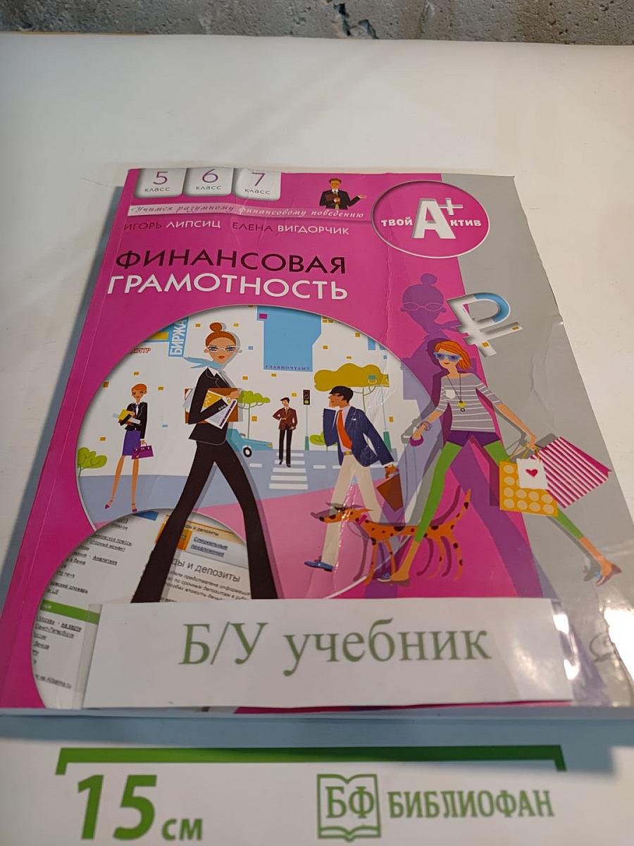 Финансовая грамотность, 5-7 классы