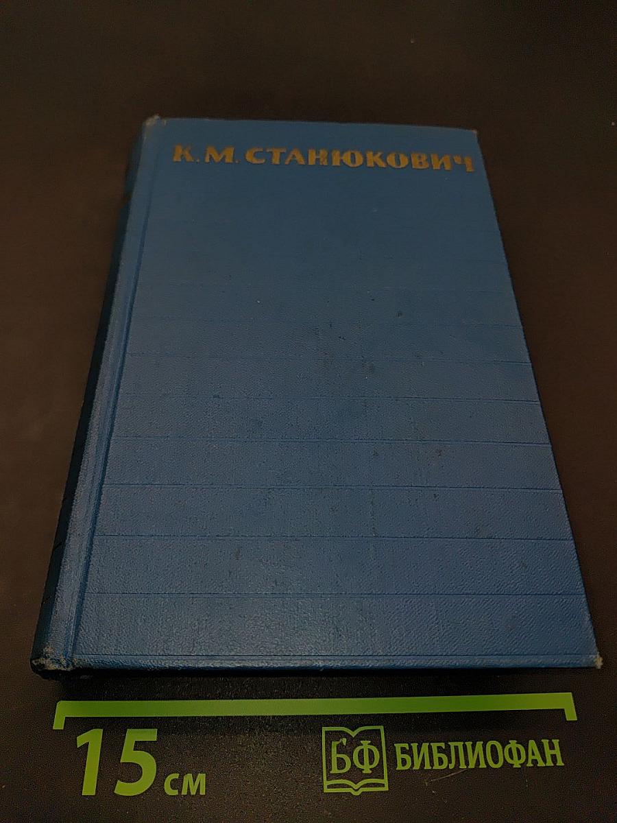 Собрание сочинений. Том 1. Морские рассказы и повести 1886-1894