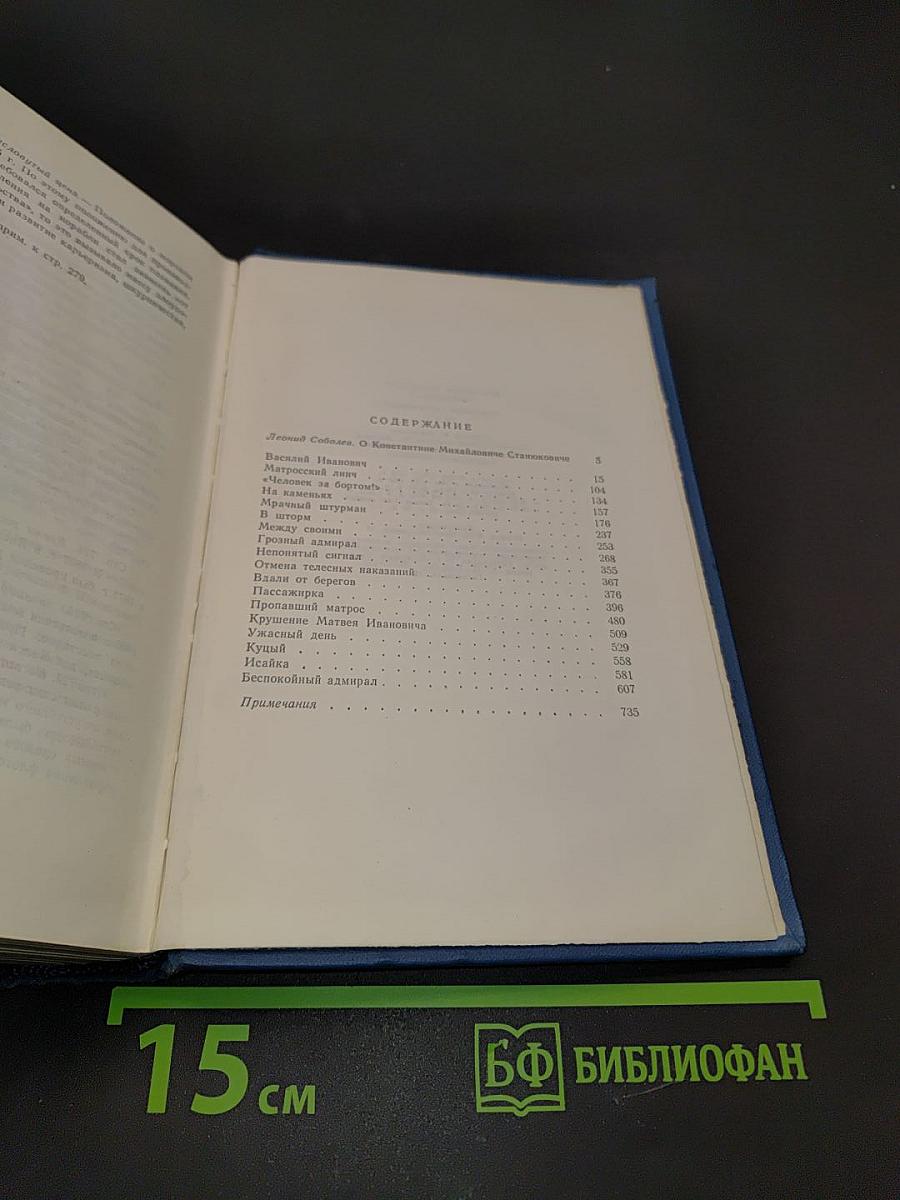 Собрание сочинений. Том 1. Морские рассказы и повести 1886-1894