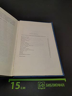 Собрание сочинений. Том 1. Морские рассказы и повести 1886-1894