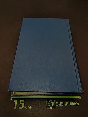 Собрание сочинений. Том 1. Морские рассказы и повести 1886-1894