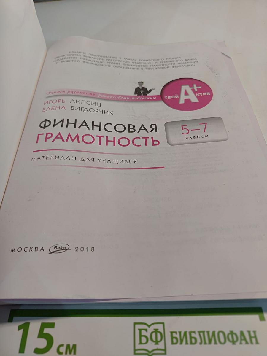 Финансовая грамотность, 5-7 классы
