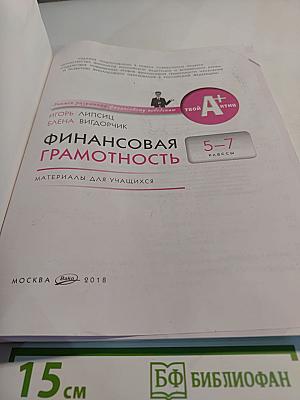 Финансовая грамотность, 5-7 классы
