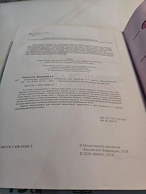 Финансовая грамотность, 5-7 классы