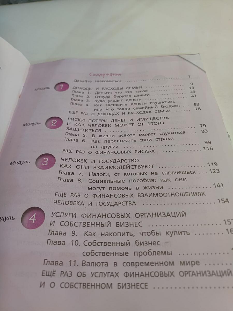 Финансовая грамотность, 5-7 классы