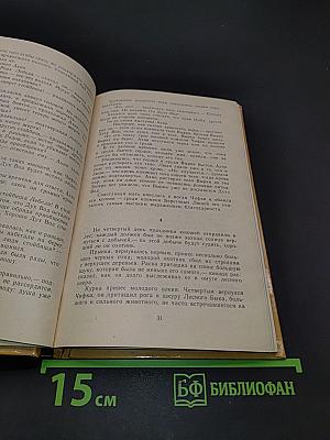 Повесть о Манко смелом