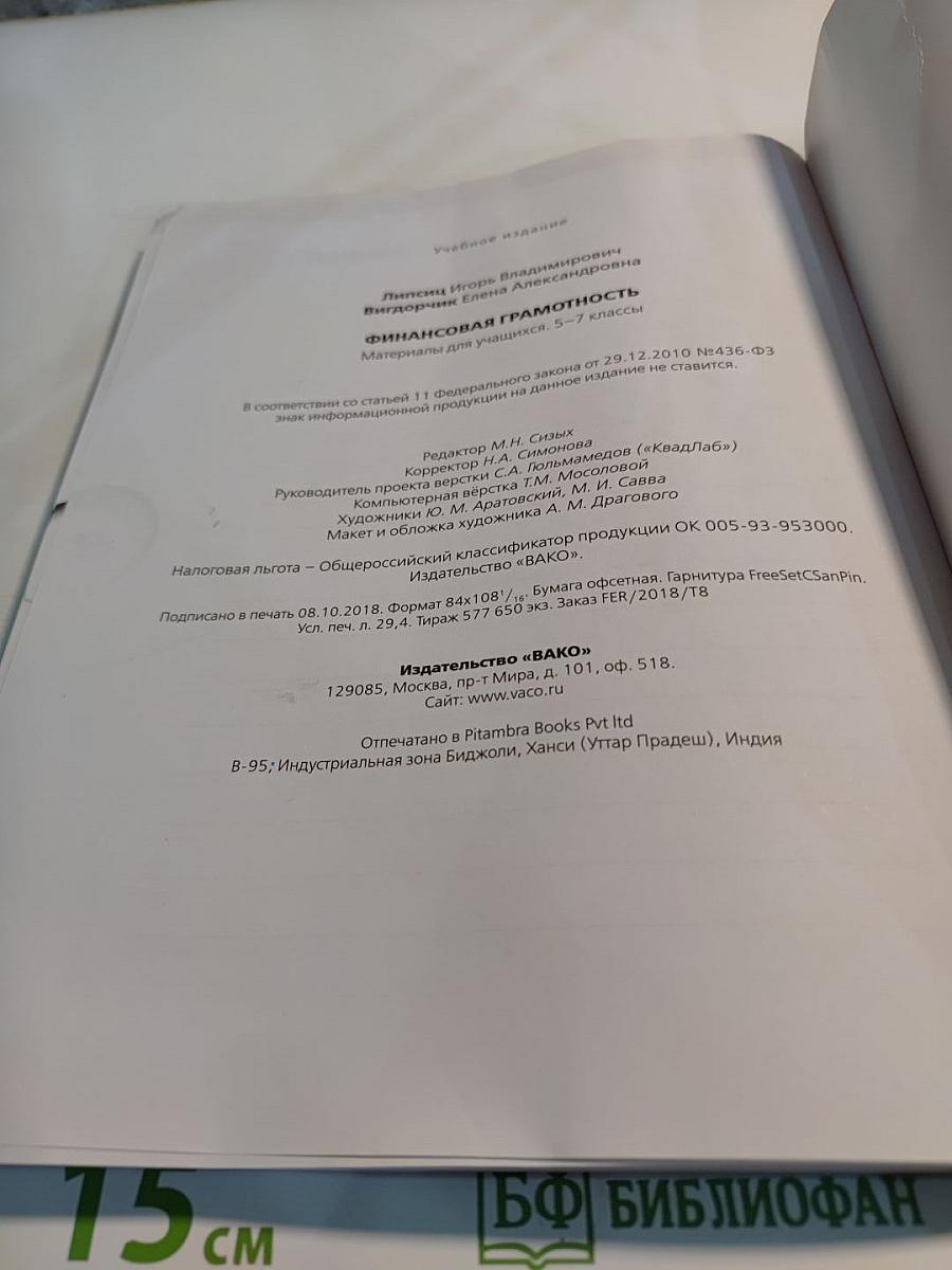 Финансовая грамотность, 5-7 классы