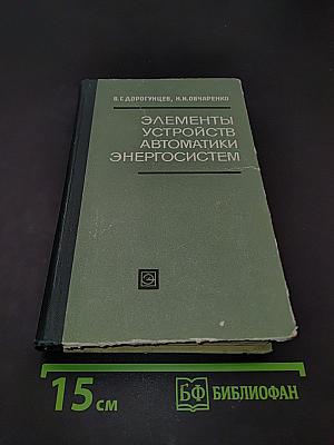 Элементы устройств автоматики энергосистем