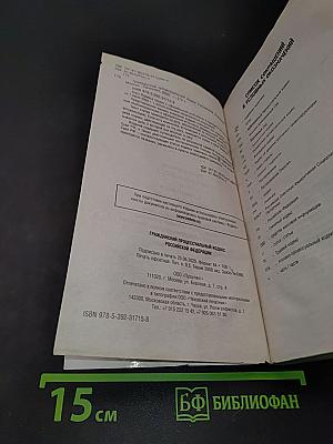 Гражданский процессуальный кодекс Российской Федерации