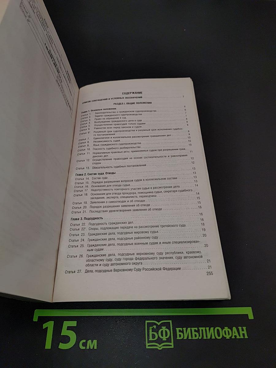 Гражданский процессуальный кодекс Российской Федерации