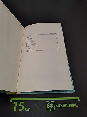 Частица бессмертия. Рассказы и повести