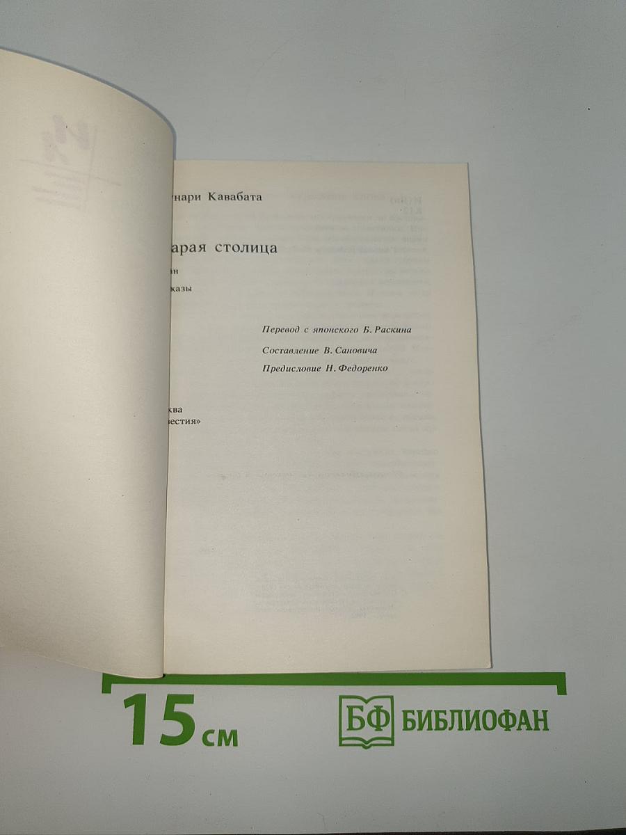 Старая столица и рассказы