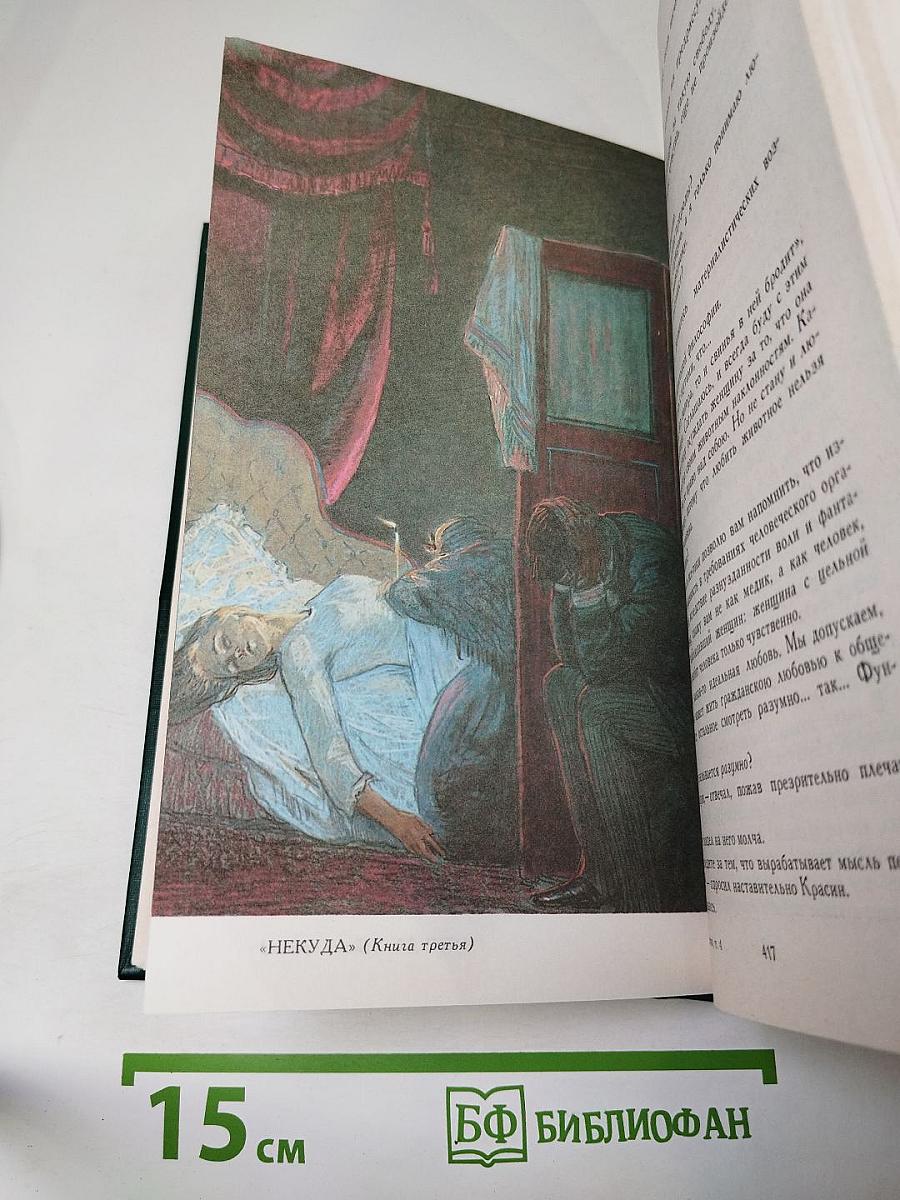 Н. С. Лесков. Собрание сочинений в двенадцати томах. Том 4