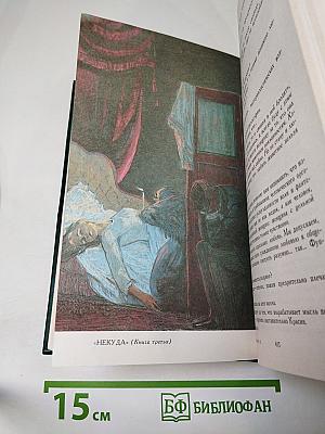 Н. С. Лесков. Собрание сочинений в двенадцати томах. Том 4