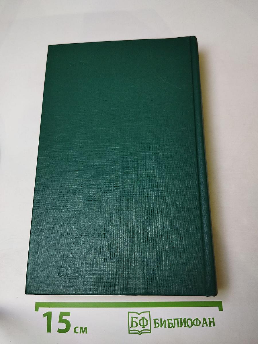 Н. С. Лесков. Собрание сочинений в двенадцати томах. Том 4