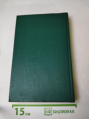 Н. С. Лесков. Собрание сочинений в двенадцати томах. Том 4