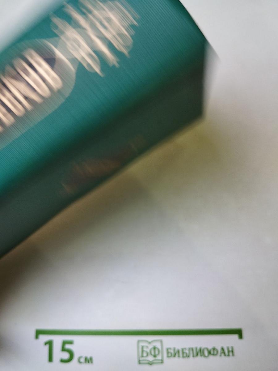 Н. С. Лесков. Собрание сочинений в двенадцати томах. Том 4