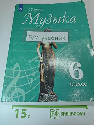 Музыка 6 класс