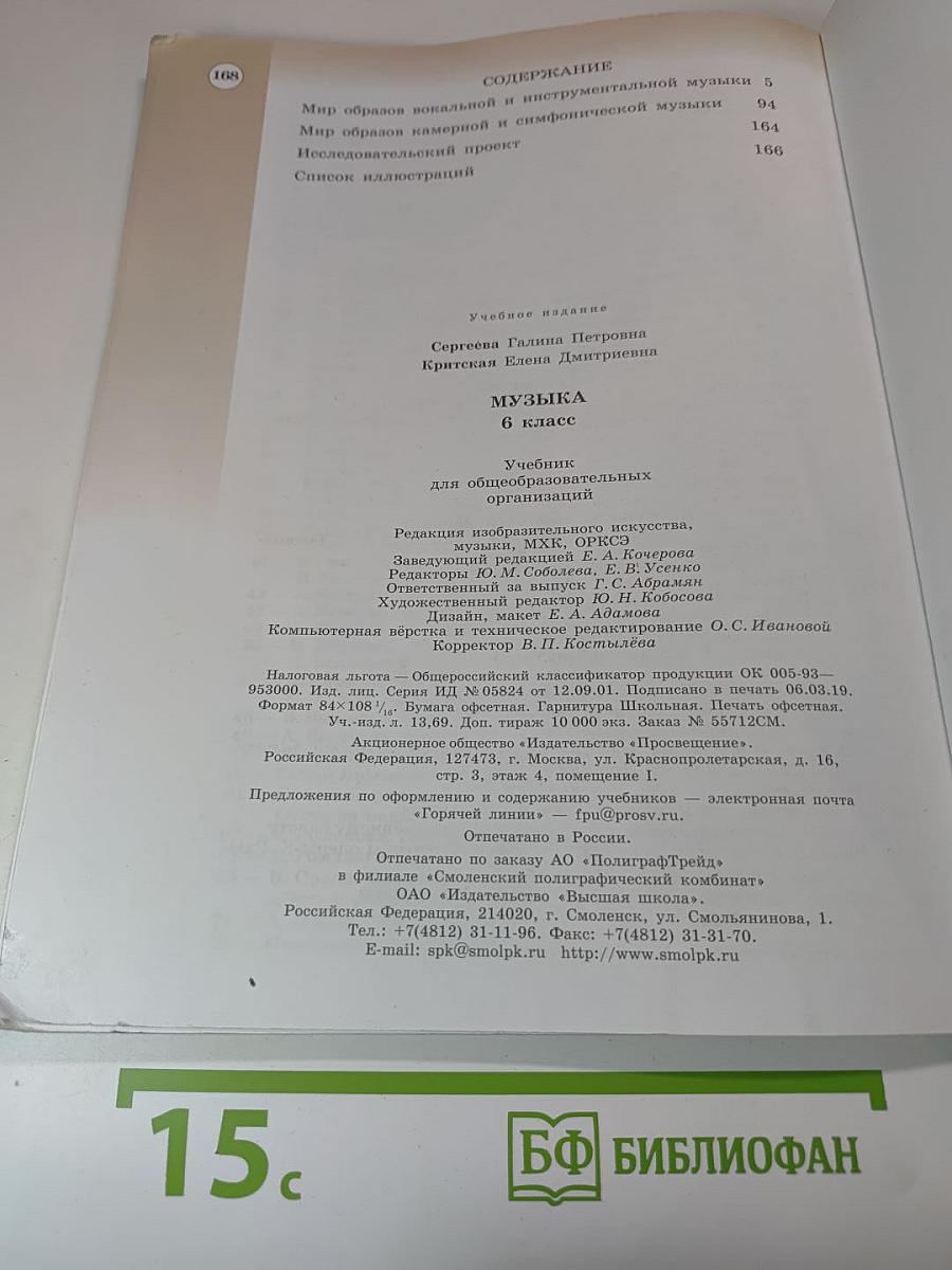 Музыка 6 класс