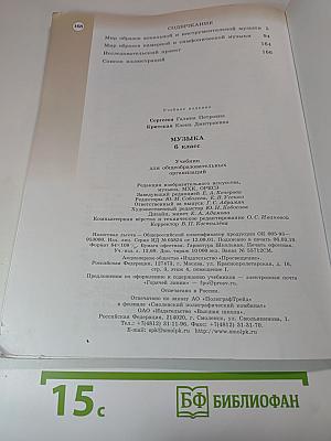 Музыка 6 класс