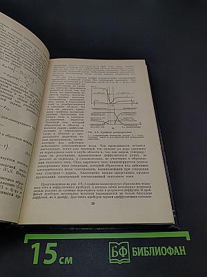 Основы транзисторной электроники