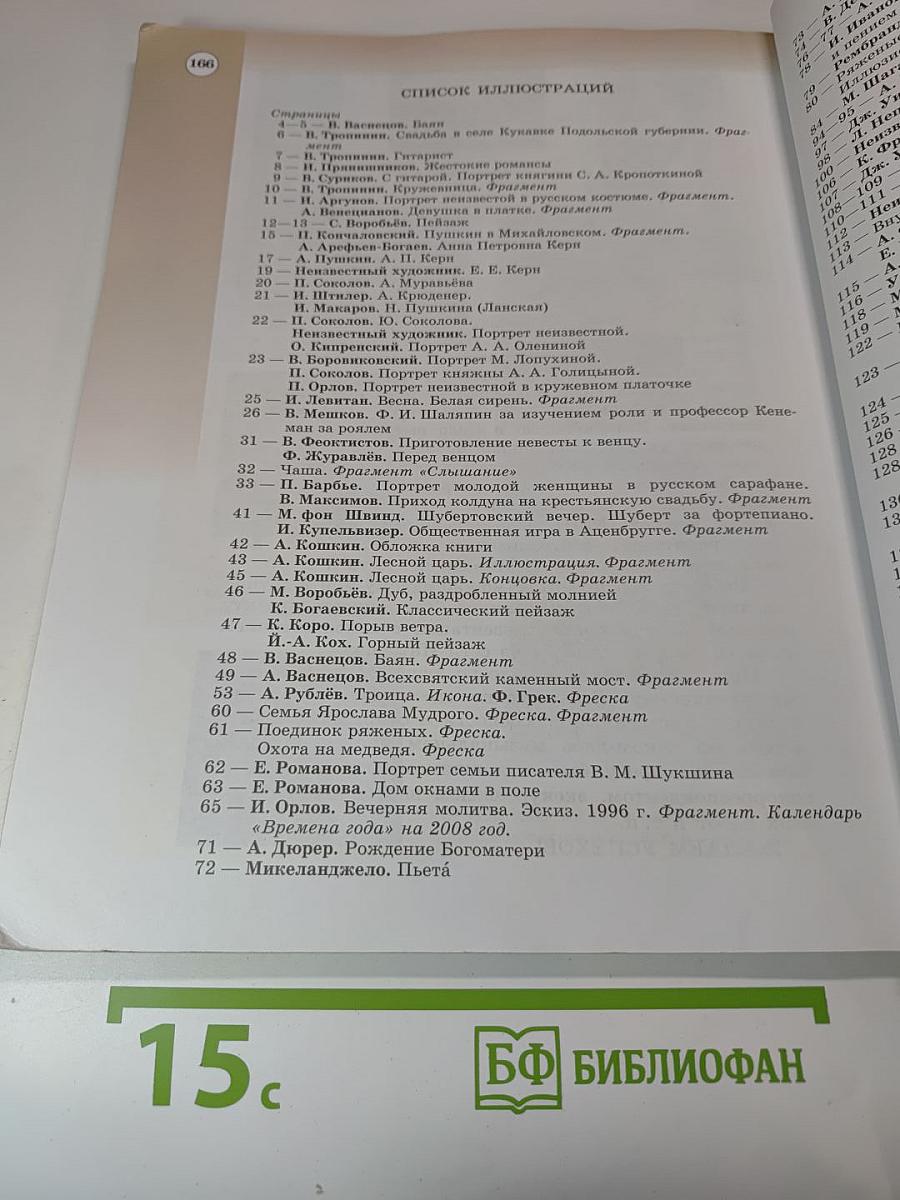 Музыка 6 класс