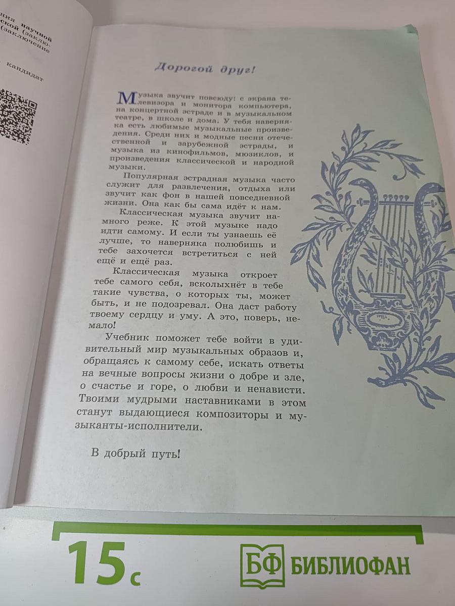 Музыка 6 класс