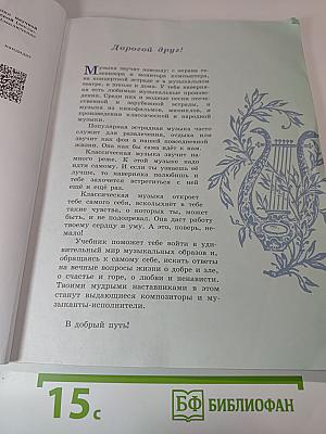 Музыка 6 класс
