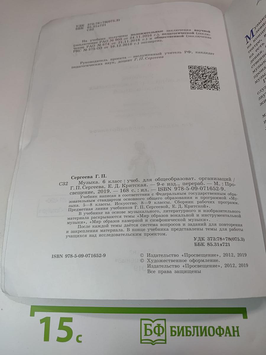 Музыка 6 класс