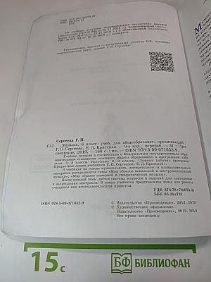 Музыка 6 класс