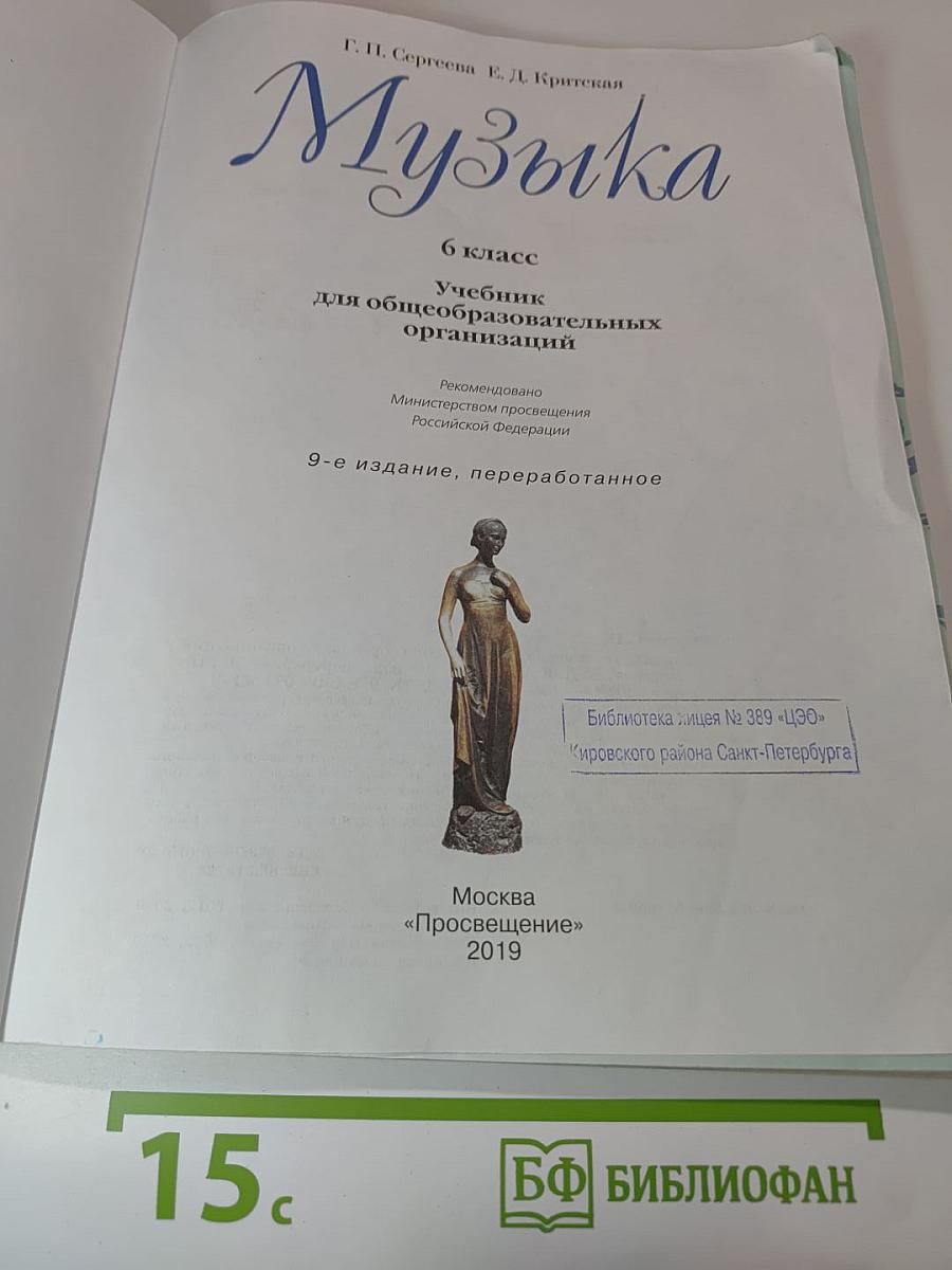 Музыка 6 класс