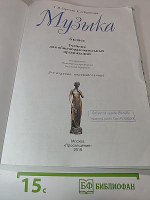Музыка 6 класс