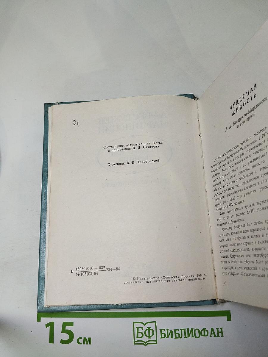 Ревельский турнир. Исторические повести